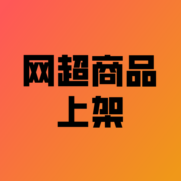 东阳政采云产品上架